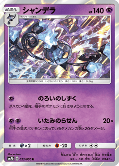 Japanese Chandelure (シャンデラ)