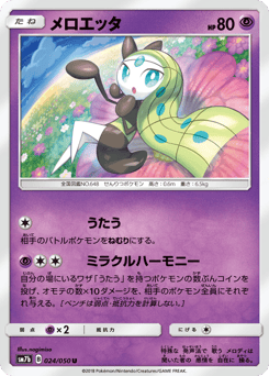 Japanese Meloetta (メロエッタ)