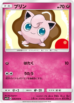 Japanese Jigglypuff (プリン)
