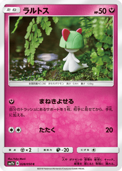 Japanese Ralts (ラルトス)