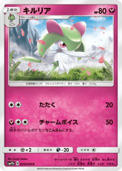 Japanese Kirlia (キルリア)
