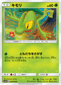 Japanese Treecko (キモリ)