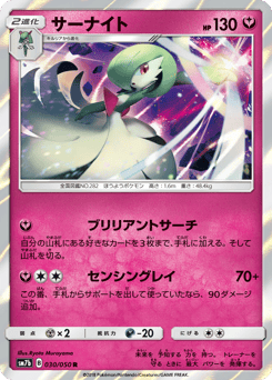 Japanese Gardevoir (サーナイト)