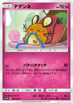 Japanese Dedenne (デデンネ)