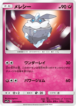 Japanese Carbink (メレシー)
