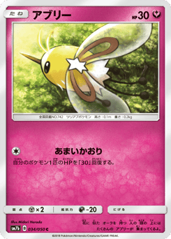 Japanese Cutiefly (アブリー)