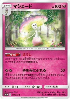Japanese Shiinotic (マシェード)