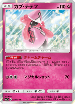 Japanese Tapu Lele (カプ・テテフ)