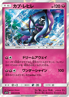 Japanese Tapu Fini (カプ・レヒレ)