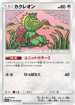 Japanese Kecleon (カクレオン)