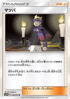 Japanese マツバ (マツバ)