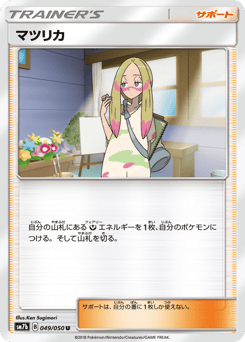 Japanese マツリカ (マツリカ)