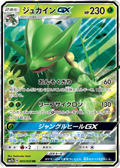 Japanese Sceptile (ジュカインGX)