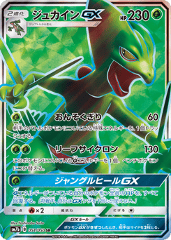 Japanese Sceptile (ジュカインGX)