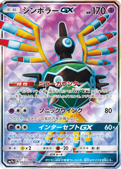Japanese Sigilyph (シンボラーGX)