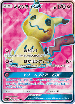 Japanese Mimikyu (ミミッキュGX)