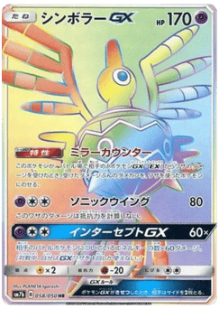 Japanese Sigilyph (Sigilyph-GX)