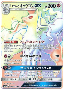 Japanese Ninetales (Alolan Ninetales-GX)