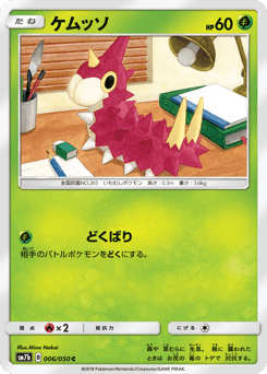 Japanese Wurmple (ケムッソ)