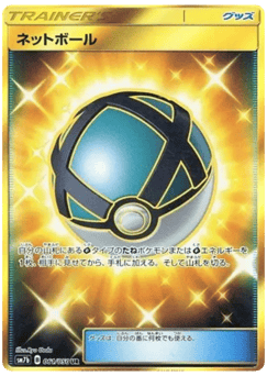 Japanese Net Ball (Net Ball)