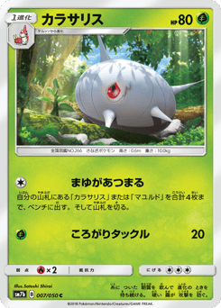 Japanese Silcoon (カラサリス)