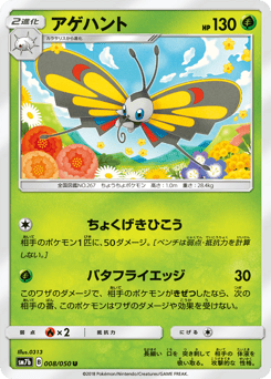 Japanese Beautifly (アゲハント)