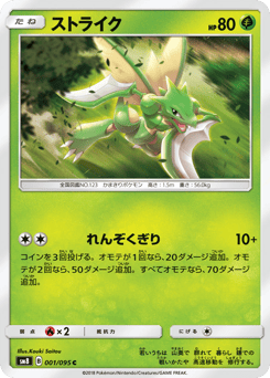 Japanese Scyther (ストライク)