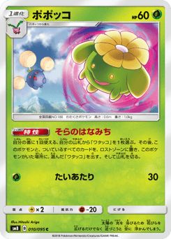 Japanese Skiploom (ポポッコ)