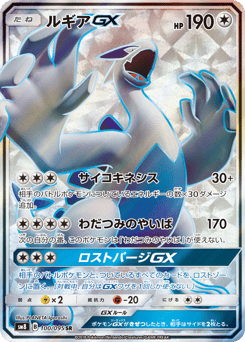 Japanese Lugia (ルギアGX)