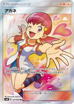 Japanese アカネ (アカネ)
