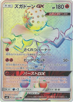 Japanese Blacephalon (Blacephalon-GX)