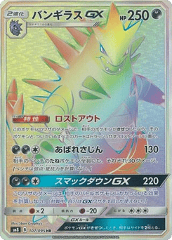 Japanese Tyranitar (Tyranitar-GX)
