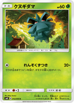 Japanese Pineco (クヌギダマ)