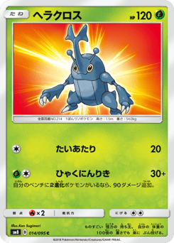 Japanese Heracross (ヘラクロス)