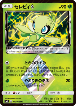 Japanese Celebi (セレビィ)