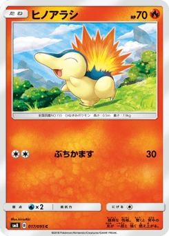 Japanese Cyndaquil (ヒノアラシ)