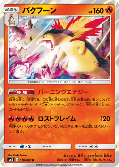 Japanese Typhlosion (バクフーン)