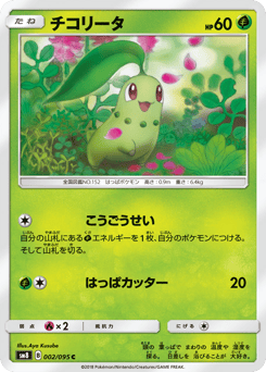 Japanese Chikorita (チコリータ)