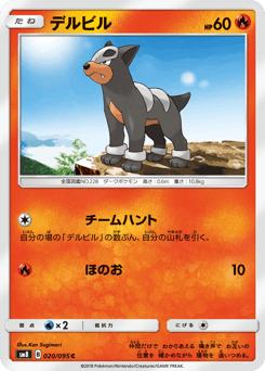 Japanese Houndour (デルビル)
