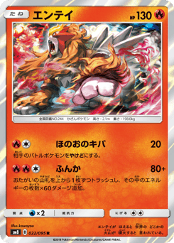 Japanese Entei (エンテイ)