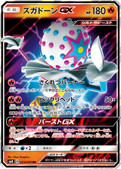 Japanese Blacephalon (ズガドーンGX)