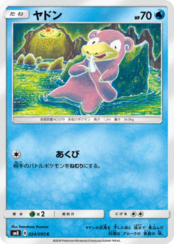 Japanese Slowpoke (ヤドン)