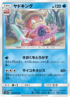 Japanese Slowking (ヤドキング)