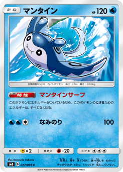 Japanese Mantine (マンタイン)