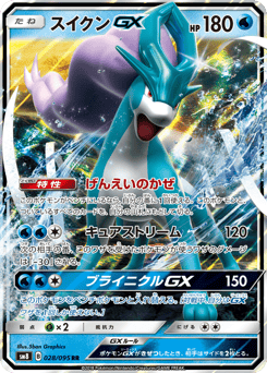 Japanese Suicune (スイクンGX)