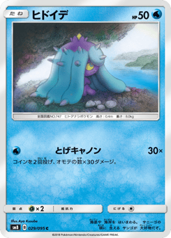 Japanese Mareanie (ヒドイデ)