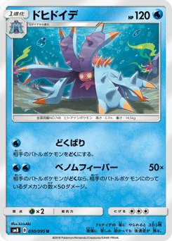 Japanese Toxapex (ドヒドイデ)