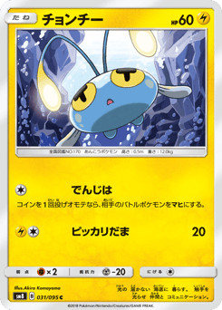 Japanese Chinchou (チョンチー)