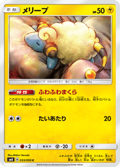 Japanese Mareep (メリープ)