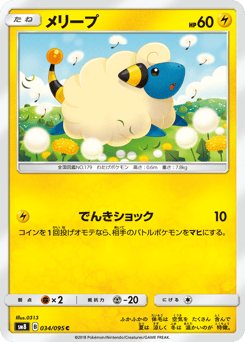 Japanese Mareep (メリープ)